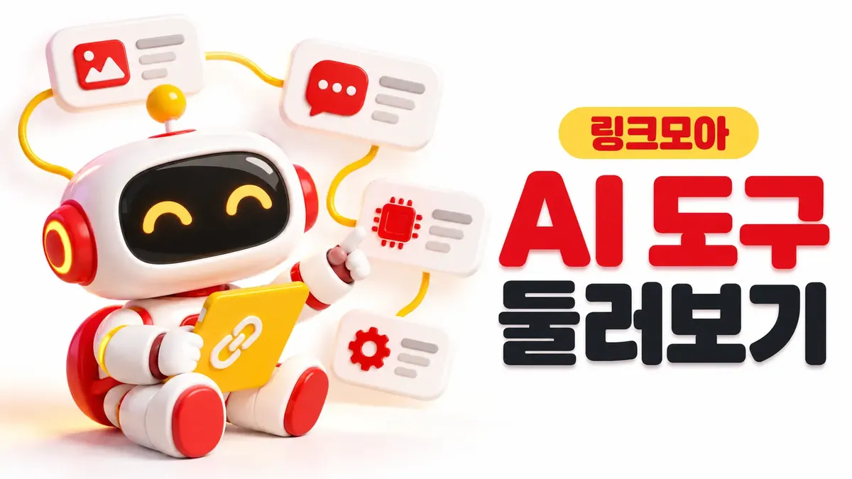 AI 도구 사이트 둘러보기