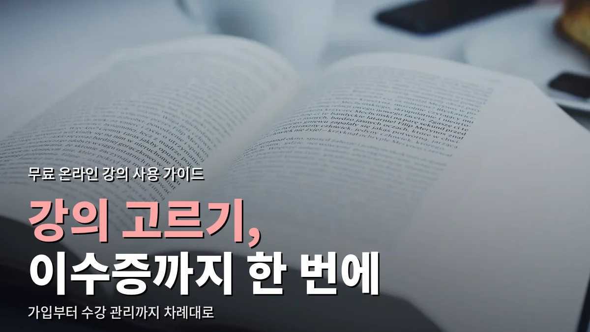 커피잔 옆에 펼쳐 놓은 두꺼운 책